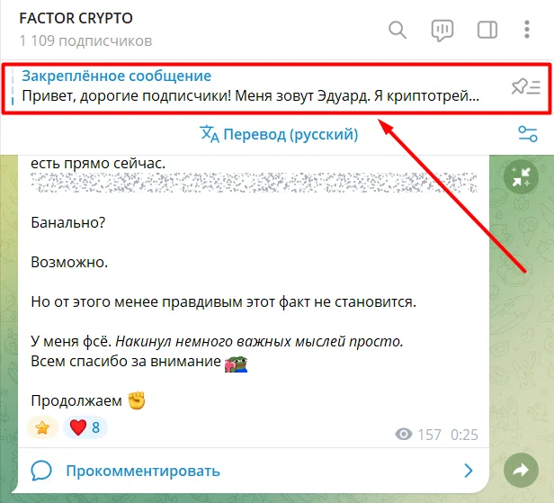 Закреп в канале